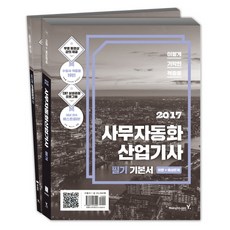 사무자동화산업기사필기