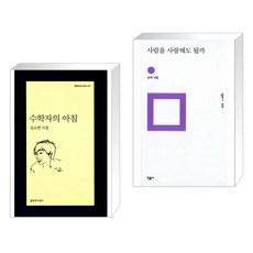 사람을사랑해도될까