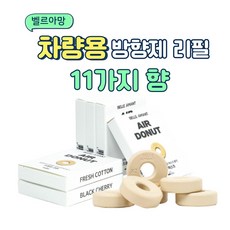 벨르아망 에어도넛 차량용 방향제 차량용방향제 리필, 2개, 플로럴 플라워