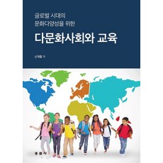 다문화관련도서
