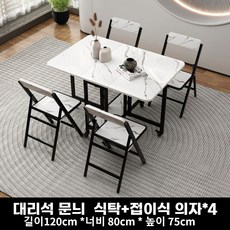 홈푸레아 접이식 테이블 사각 대리석 디자인 식탁 의자 세트, 1. 브라이트