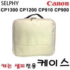 (ES) 캐논정품 셀피 RP-108 용지/CP1300 CP1200 CP910, 12.글로리스 셀피 케이스