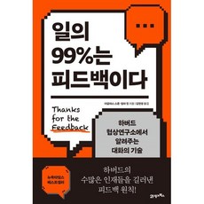 하버드협상의기술