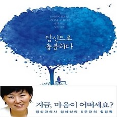 [개똥이네][중고-중] 당신으로 충분하다