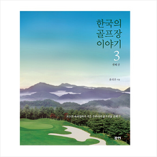 한국의골프장3