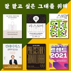 상식밖의경제학(출간10주년기념판)(체험판)