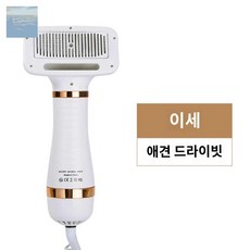 핸드형 에어 드라이기 빗 쾌속건조 저소음 브러쉬 헤어 반려동물 강도조절, 1개