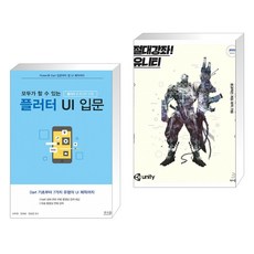 절대강좌유니티