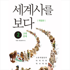 세계사를보다