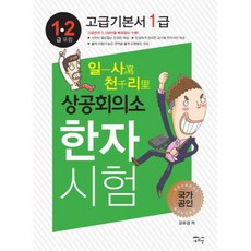 상공회의소한자최종모의고사1급