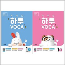 [디딤돌] [천재교육] 똑똑한 하루 Voca 1A+1B 세트 초등 3학년 (총 2권), 상세 설명 참조