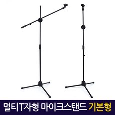 지오비즈 멀티 T자형 마이크스탠드 기본형, 02.멀티T자형 마이크스탠드 기본형_T MicStand Multi Basic