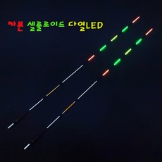 카본 셀룰로이드 다열LED 5점등 찌탑, 다열LED전자탑