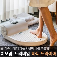 바디드라이어이오맘