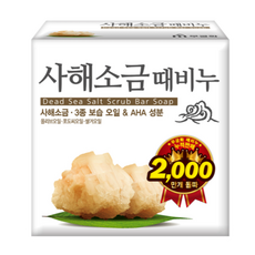 사해때비누