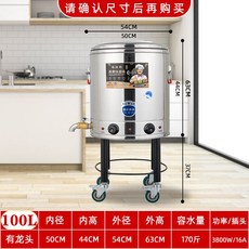 100L 전기 온수통 대용량 육수 끓이기 물 보온통 업소용 장국 스텐 물통 육수통 국통, 끓는물/끓는스프수도꼭지100개핫플레이트타입높은구성/모바