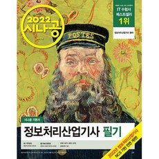 시나공정보처리산업기사