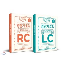 영단기토익스타트rc