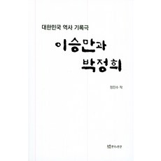 대한민국역사