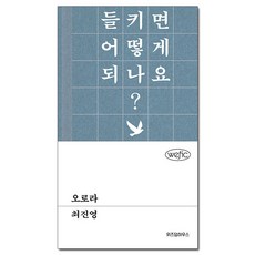 [사은품] 오로라 - 최진영 /위즈덤하우스