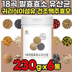 19종 유산균 18가지 곡물 곡류 현미콩 발효 보리 팥 율무 효소 분말 가루 쉐이크 요거트 타먹는 건주맥주효모 귀리식이섬유 아밀라아제락타아제 셀룰라아제 프로테아제 리파아제 효능, 230g, 6개