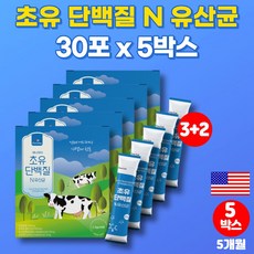 미국산 프리미엄 소 성장기 아기 초유 우유 파우더 성분 유단백 고소한 단백질 분말 스틱 콜로스트롬 COLOSTRUM POWDER 모유유래 유산균, 5박스, 5개