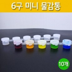미니물감통