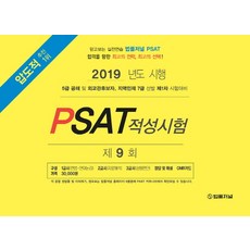 법률저널5급psat모의고사