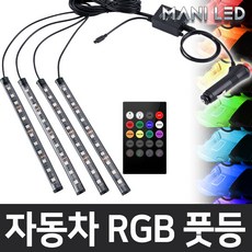 MANI LED (KC인증) 자동차 풋등 RGB LED바, 12V 자동차 풋등 RGB LED바 17cm, 1개