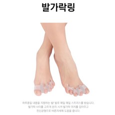 자세교정 발가락 교종 발스트레칭 풋링 발가락링/발가락 휨 방지/발가락보호/바른자세도움, 단품, 단품
