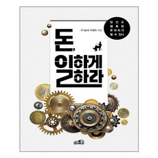 프레너미 돈 일하게 하라 (마스크제공), 단품, 단품