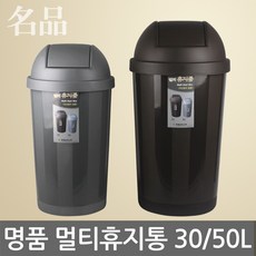 명품 멀티 휴지통/종량제-30L/50L/스윙/원형/쓰레기통, 01. 명품 멀티휴지통 1호(종량제 30L용)-그레이, 1개