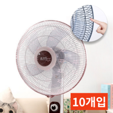 오피뉴 선풍기안전망 손끼임방지 선풍기망, 10개, 핑크