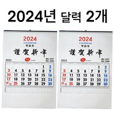 무아누 벽걸이달력 이삿날 표시 음력달력 윤전달력, 2024년, 2개