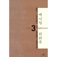 백낙청