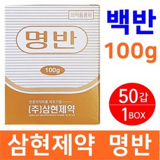 삼현제약 명반 100g 50갑 백반 가루 봉숭아물 뱀퇴치 매염제 캠핑