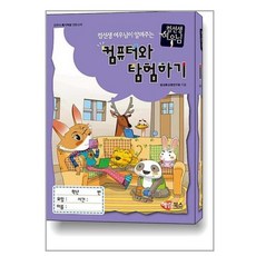 컴선생 여우님이 알려주는 컴퓨터와 탐험하기 / 해람북스