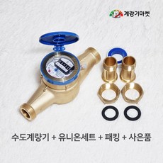 수도계량기 25mm 습식 수도미터 일반커버 신규설치용, 1개