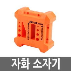 TL 자성 만들기 십자 일자 드라이버 강력 사각 자화기, 1개