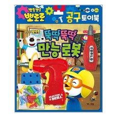 타요토이북공구놀이-최고의정비사