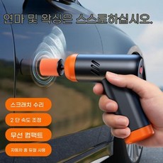 차량용 무선 광택기 폴리셔 자동차 왁싱 셀프 광택 전동 스크래치 제거기 휴대용 세차용품, 자동차 및 가정용 충전식 모델 연마 및 왁싱