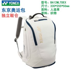(관부가세포함) 배드민턴가방 YONEX Esnix badminton racket bag men's single shoulders sports backpack 6 Pack YY massive ba-564850155457, (올림픽 패키지 : 수량 한정) BA12MLTDEX-5
