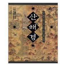 산해경만화