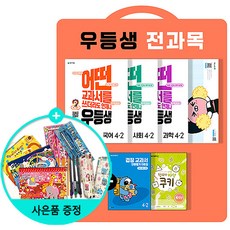 우등생평가2학년2학기
