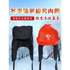 겨울용안전모내피