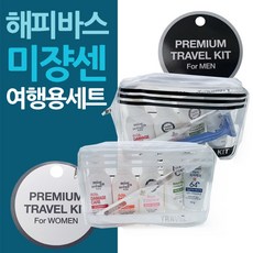 여행용바디세트