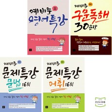 정관2022예비중특강