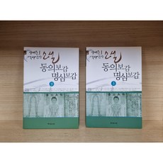 소설동의보감세트