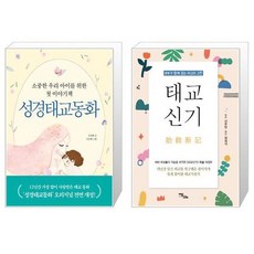 태교신기