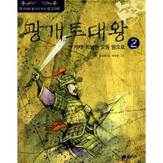 광개토대왕 2